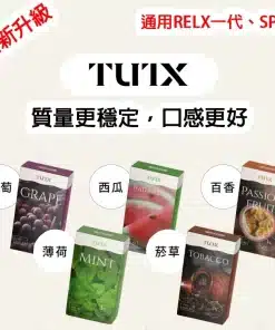 TUTX菸彈